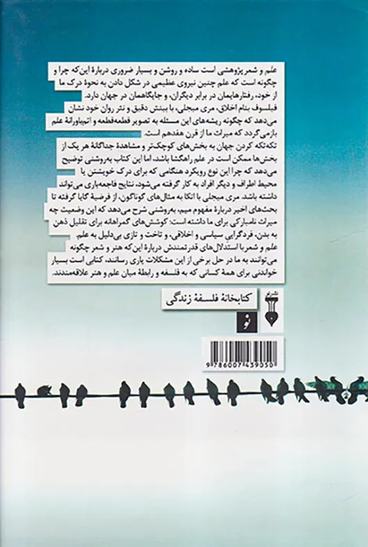 علم و شعر